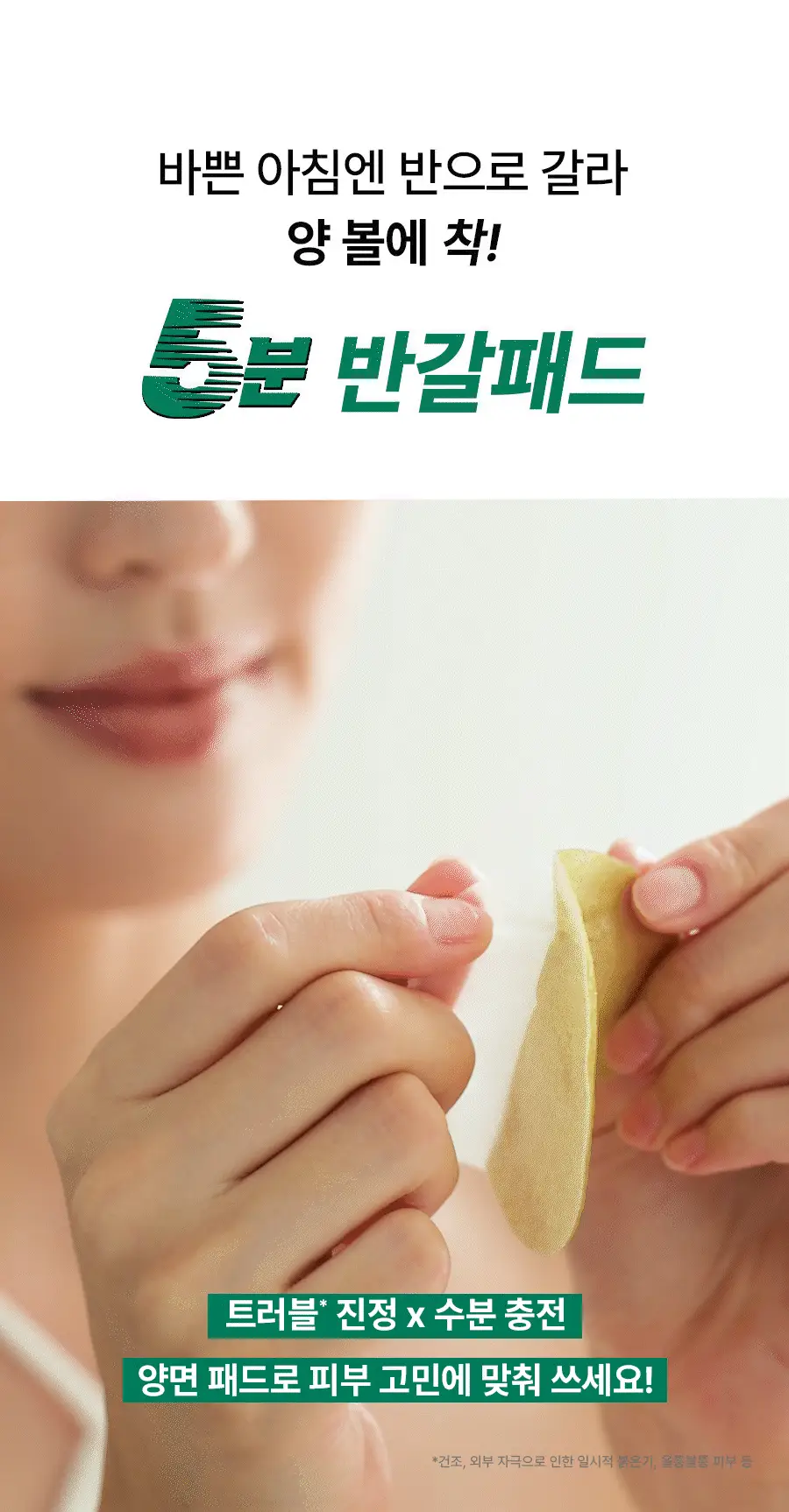 [최초/1+1] 한율 패드 리필 기획 2종 택1 (쑥시카 트러블진정/쑥히알 속수분) 상세페이지 36